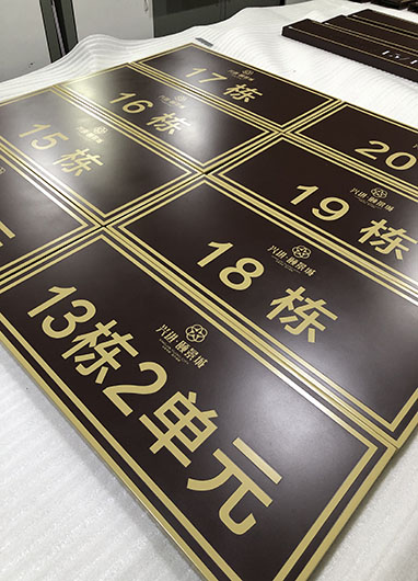 興進(jìn)頤景城標(biāo)識(shí)